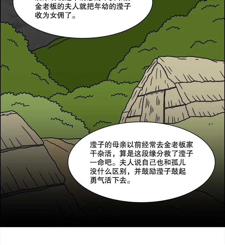 《双甲路边摊》321.烤舌鳎（13） 第27页