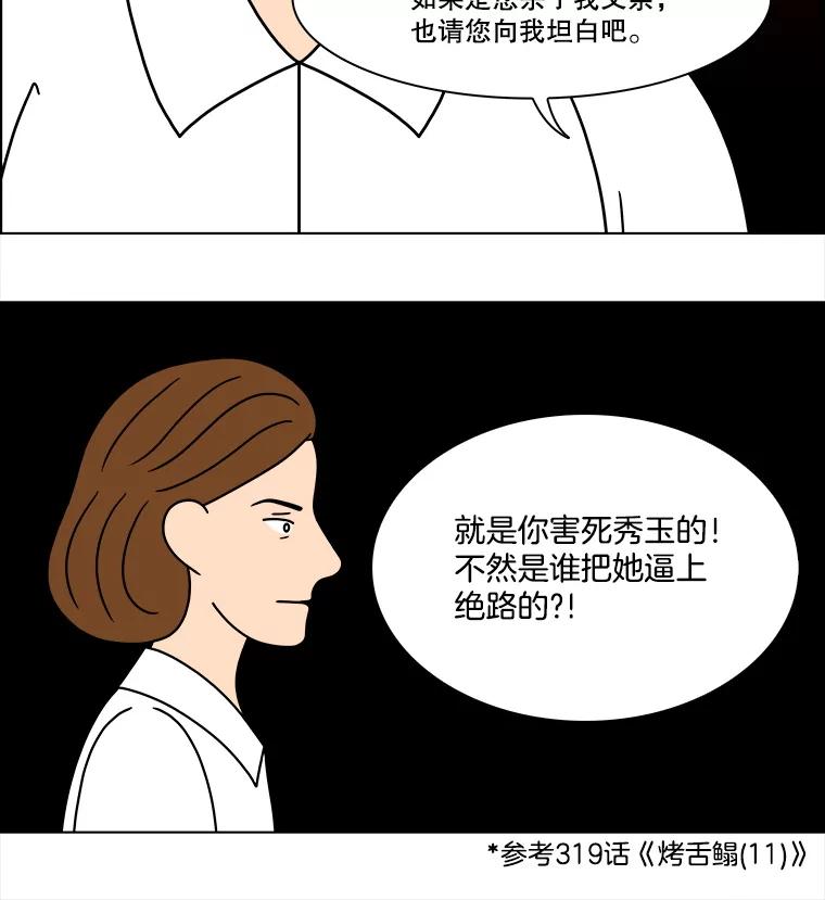 《双甲路边摊》321.烤舌鳎（13） 第17页