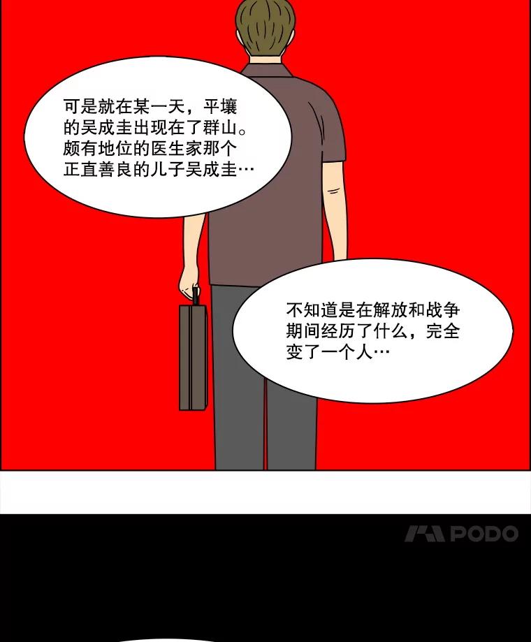 《双甲路边摊》321.烤舌鳎（13） 第59页