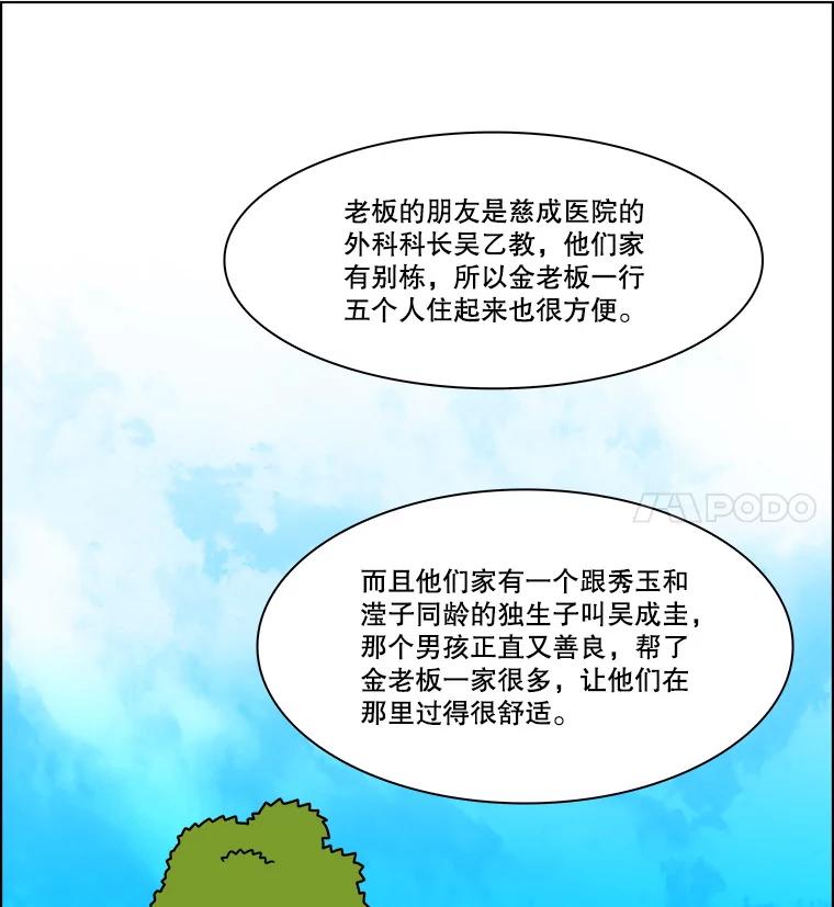 《双甲路边摊》321.烤舌鳎（13） 第32页