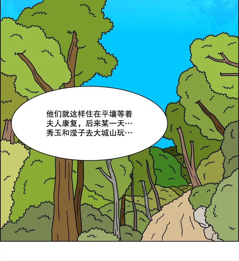 《双甲路边摊》321.烤舌鳎（13） 第33页