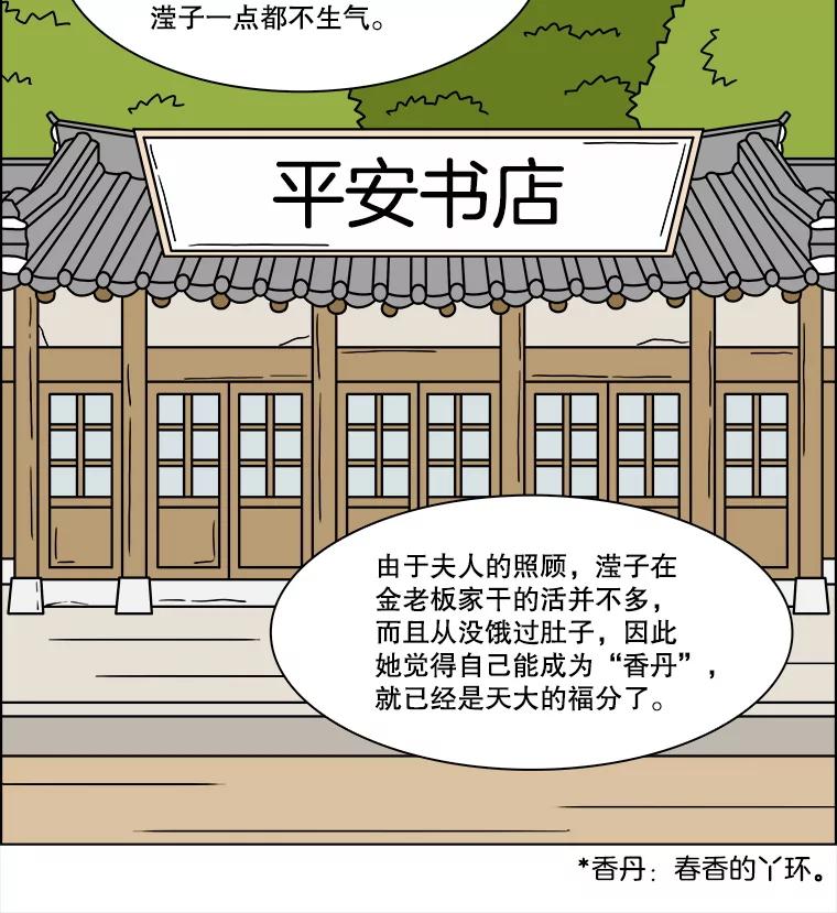《双甲路边摊》321.烤舌鳎（13） 第29页