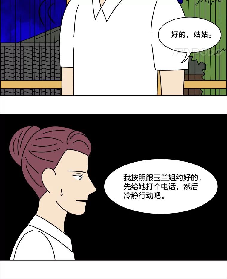 《双甲路边摊》321.烤舌鳎（13） 第5页