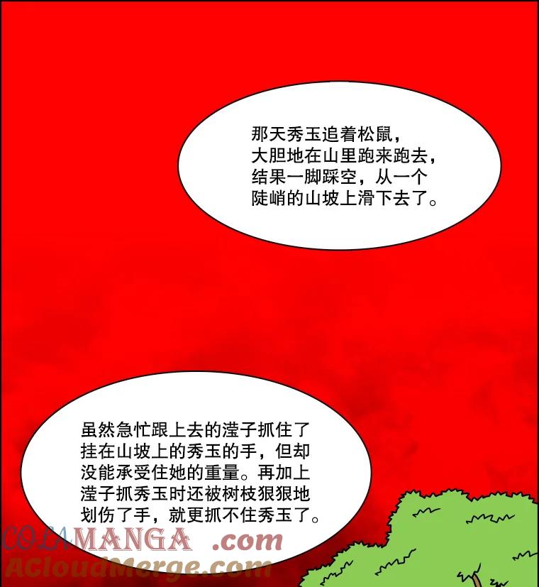 《双甲路边摊》321.烤舌鳎（13） 第34页