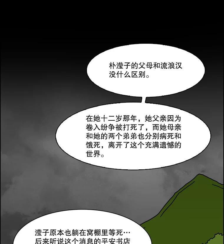 《双甲路边摊》321.烤舌鳎（13） 第26页
