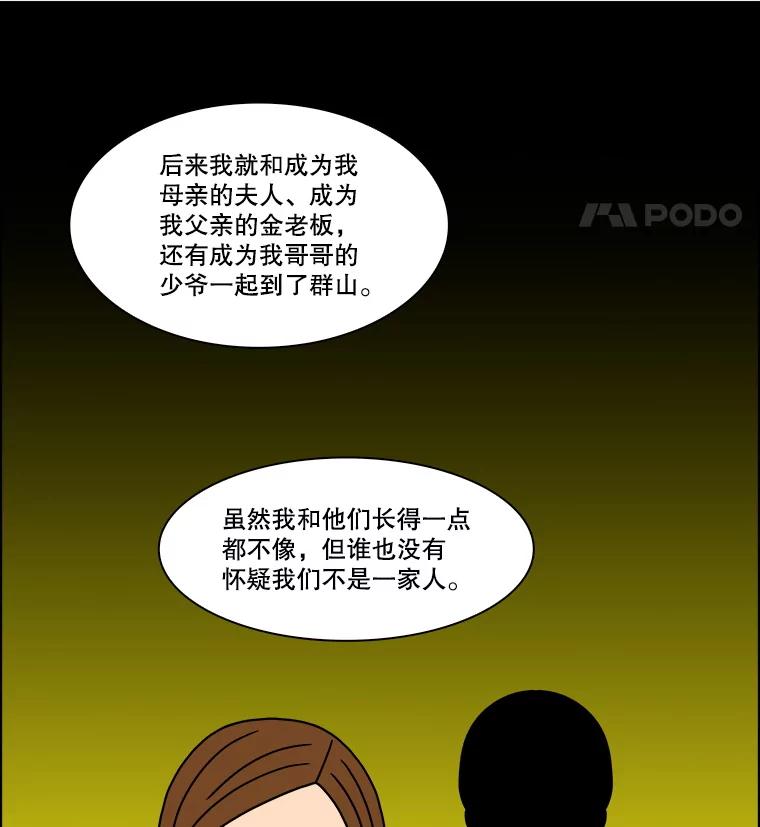 《双甲路边摊》321.烤舌鳎（13） 第48页