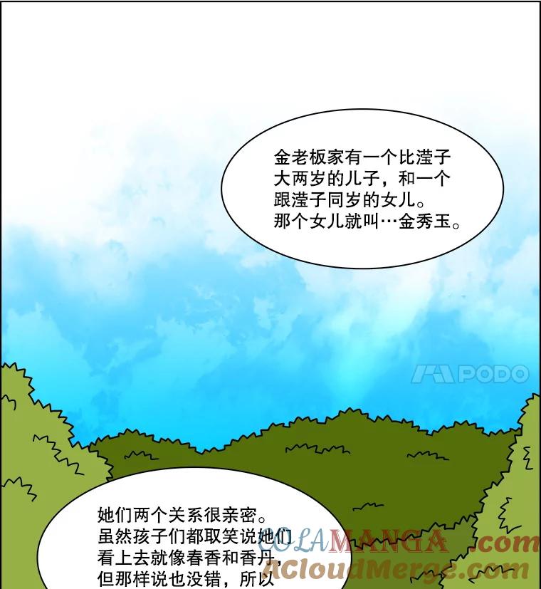 《双甲路边摊》321.烤舌鳎（13） 第28页