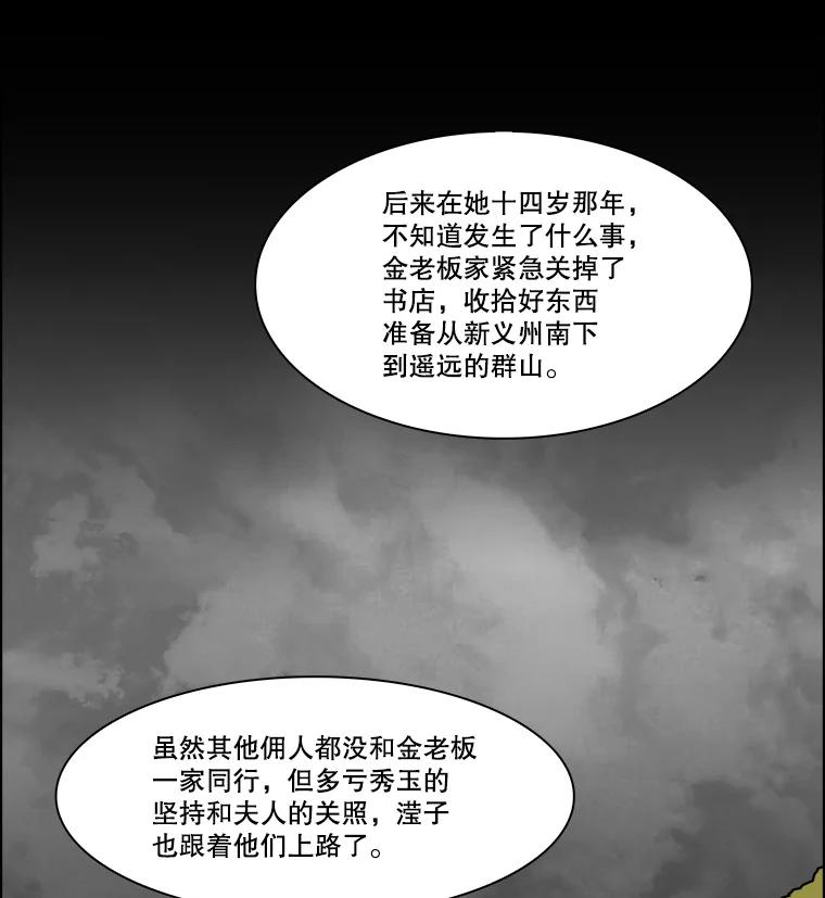 《双甲路边摊》321.烤舌鳎（13） 第30页