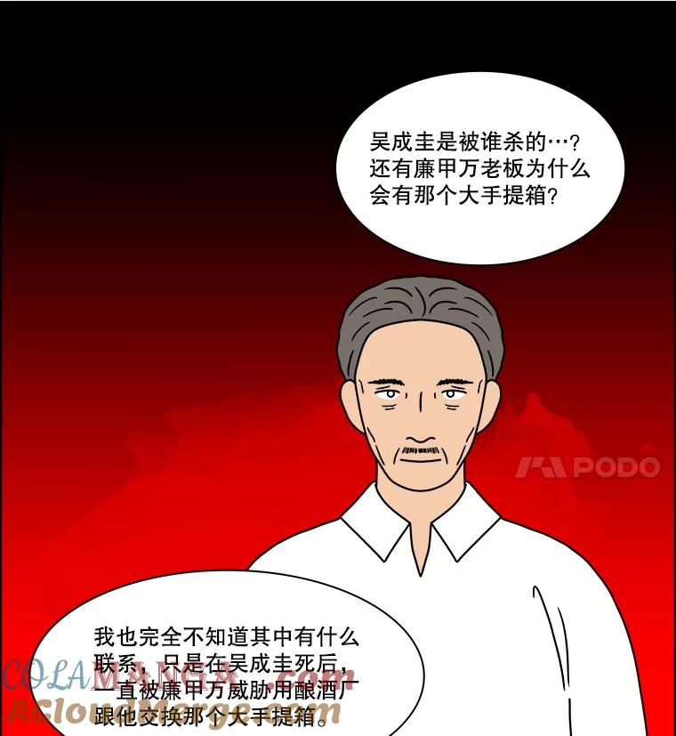 《双甲路边摊》322.烤舌鳎（14） 第28页