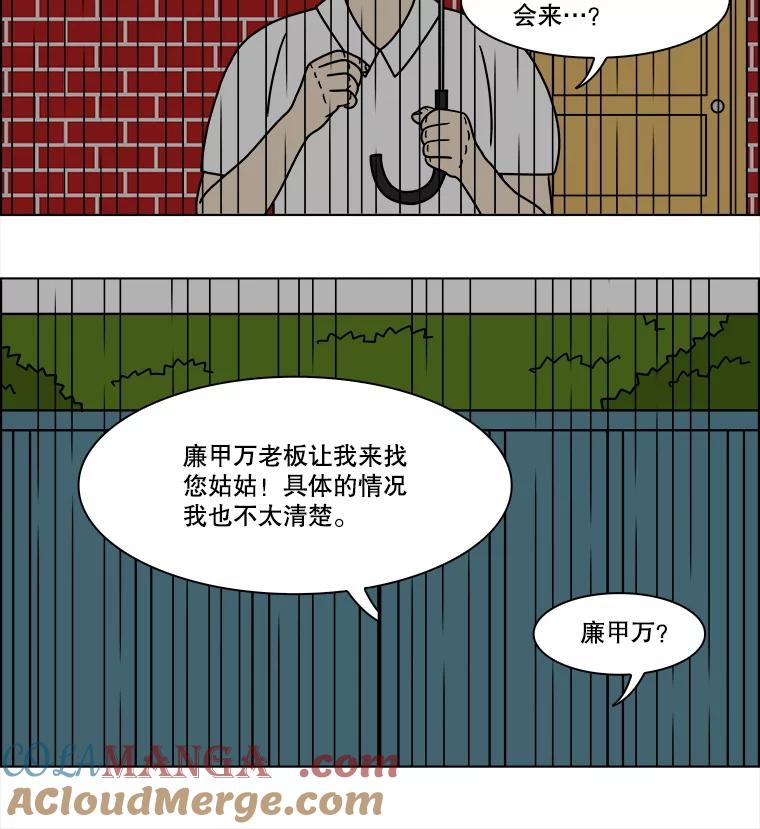 《双甲路边摊》322.烤舌鳎（14） 第37页
