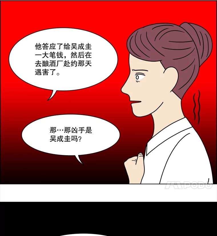 《双甲路边摊》322.烤舌鳎（14） 第20页
