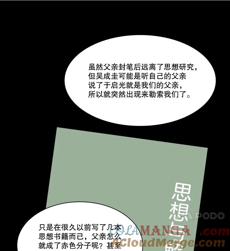 《双甲路边摊》322.烤舌鳎（14） 第16页