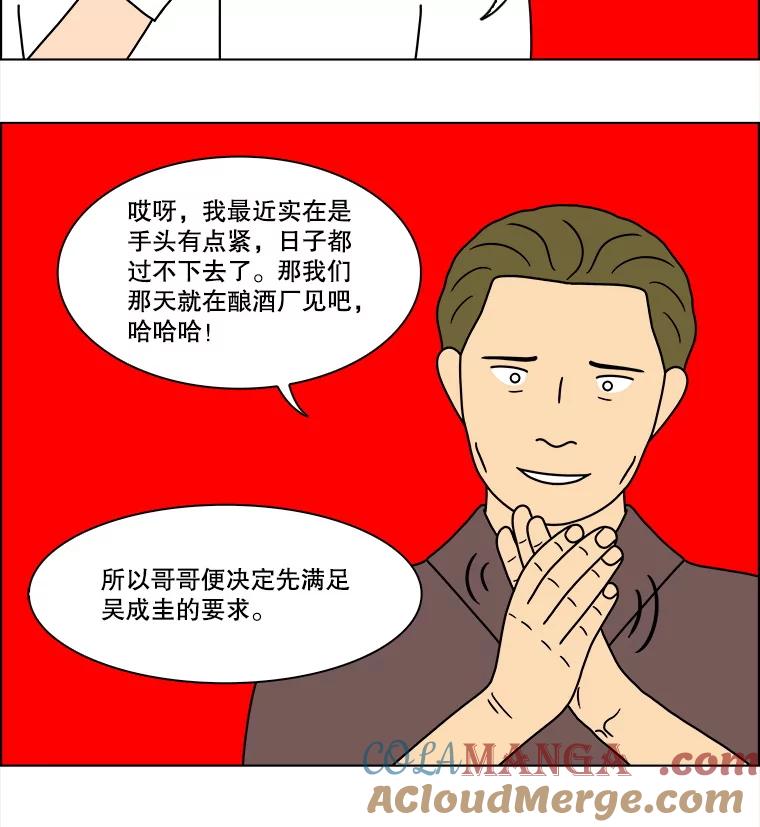 《双甲路边摊》322.烤舌鳎（14） 第19页