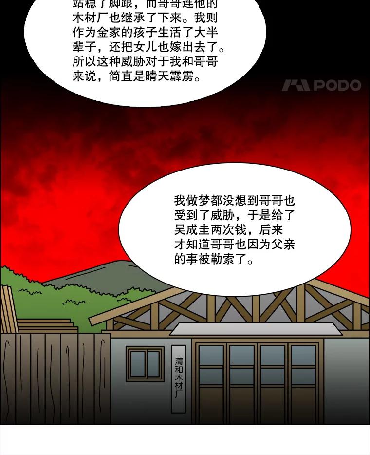 《双甲路边摊》322.烤舌鳎（14） 第5页