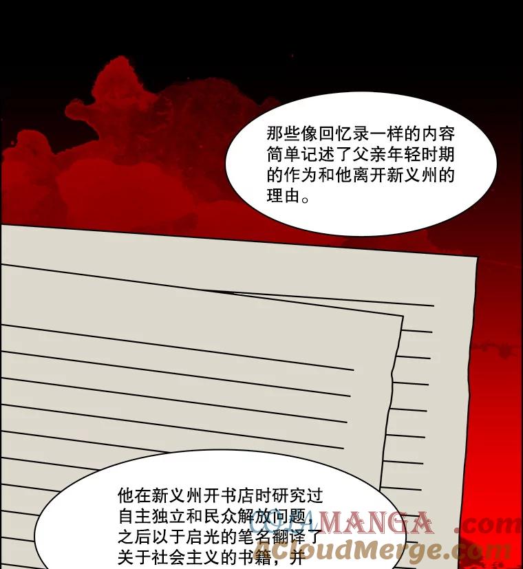 《双甲路边摊》322.烤舌鳎（14） 第10页