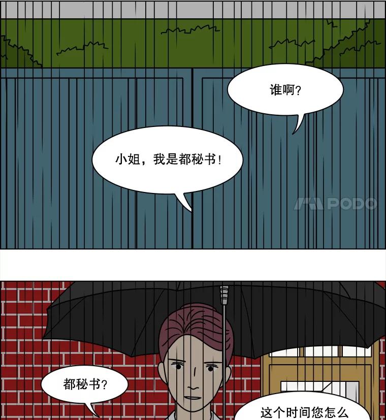 《双甲路边摊》322.烤舌鳎（14） 第36页