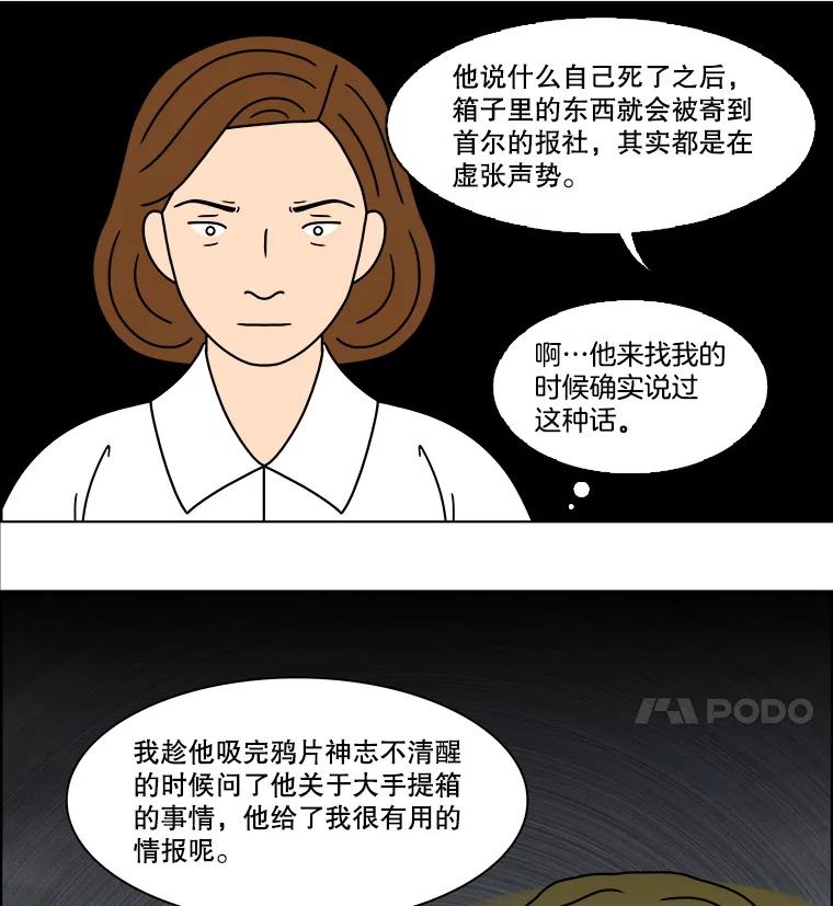 《双甲路边摊》323.烤舌鳎（15） 第20页