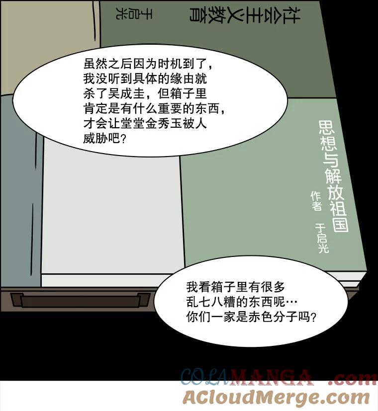 《双甲路边摊》323.烤舌鳎（15） 第22页
