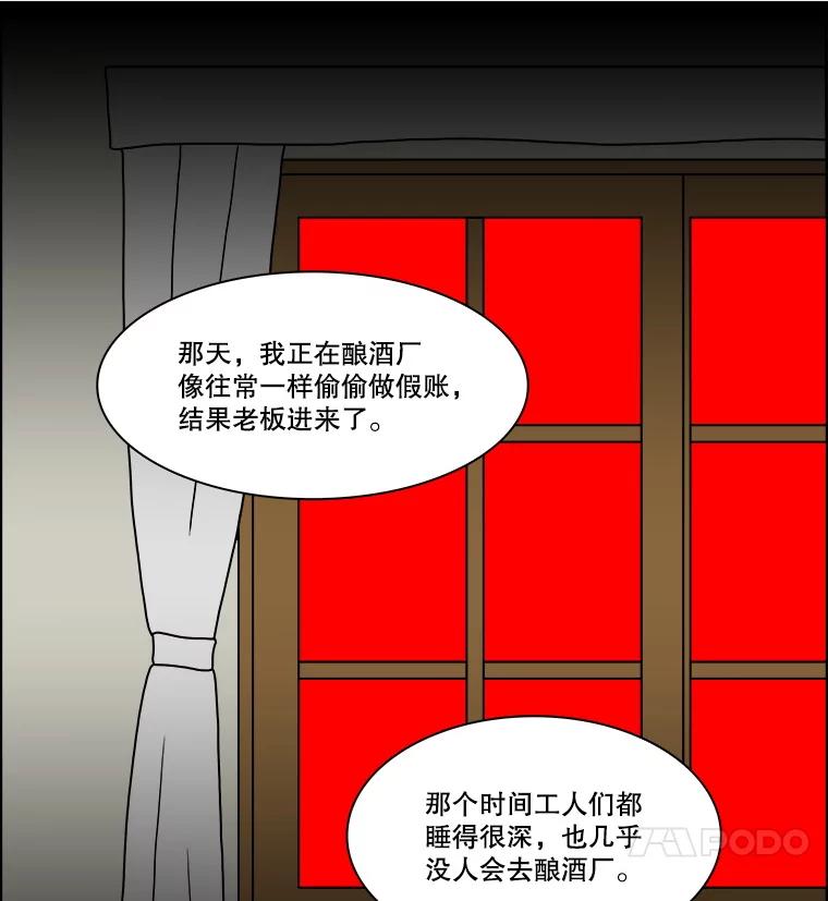 《双甲路边摊》323.烤舌鳎（15） 第12页