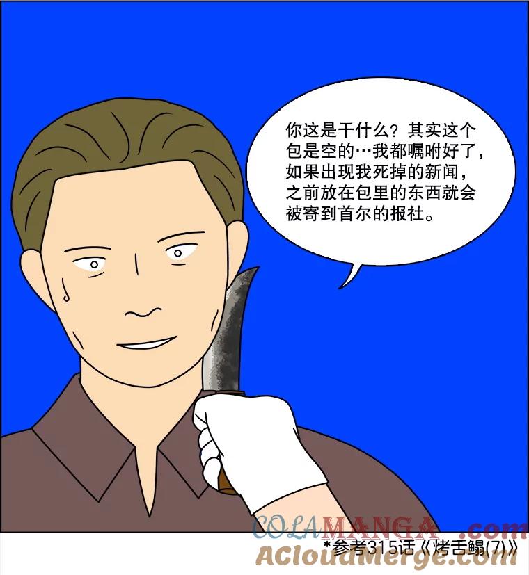 《双甲路边摊》323.烤舌鳎（15） 第19页