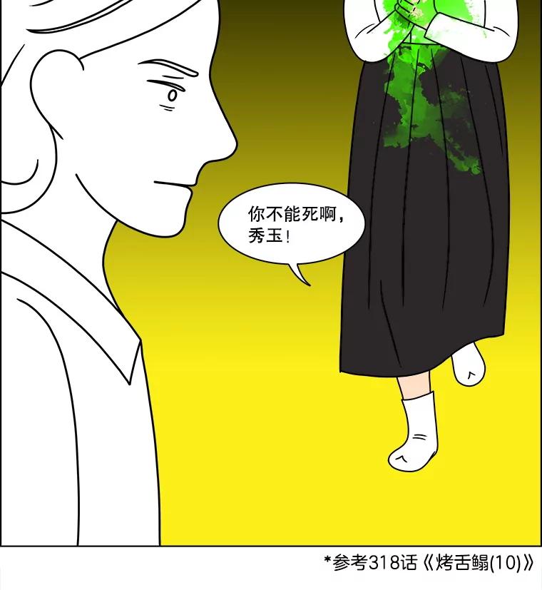 《双甲路边摊》323.烤舌鳎（15） 第27页