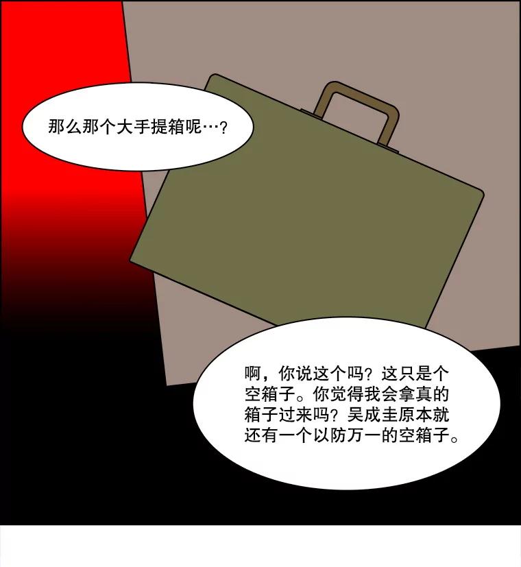 《双甲路边摊》323.烤舌鳎（15） 第18页