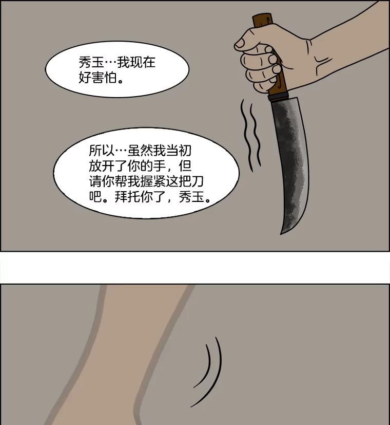 《双甲路边摊》323.烤舌鳎（15） 第42页