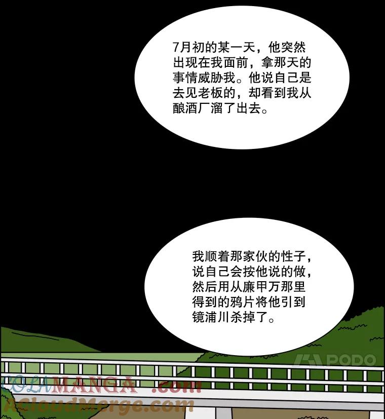 《双甲路边摊》323.烤舌鳎（15） 第16页