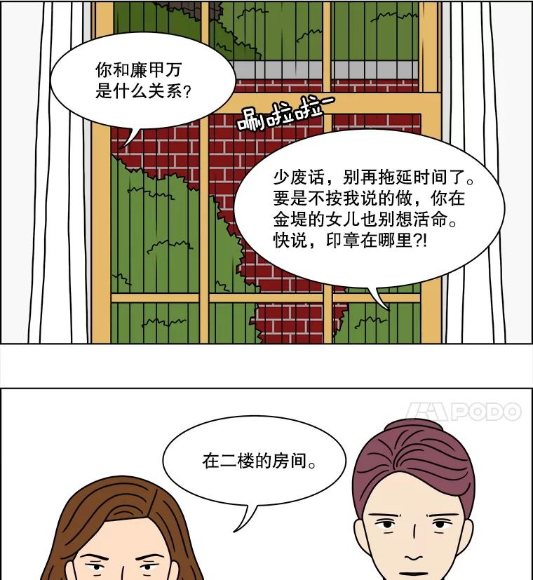 《双甲路边摊》323.烤舌鳎（15） 第24页