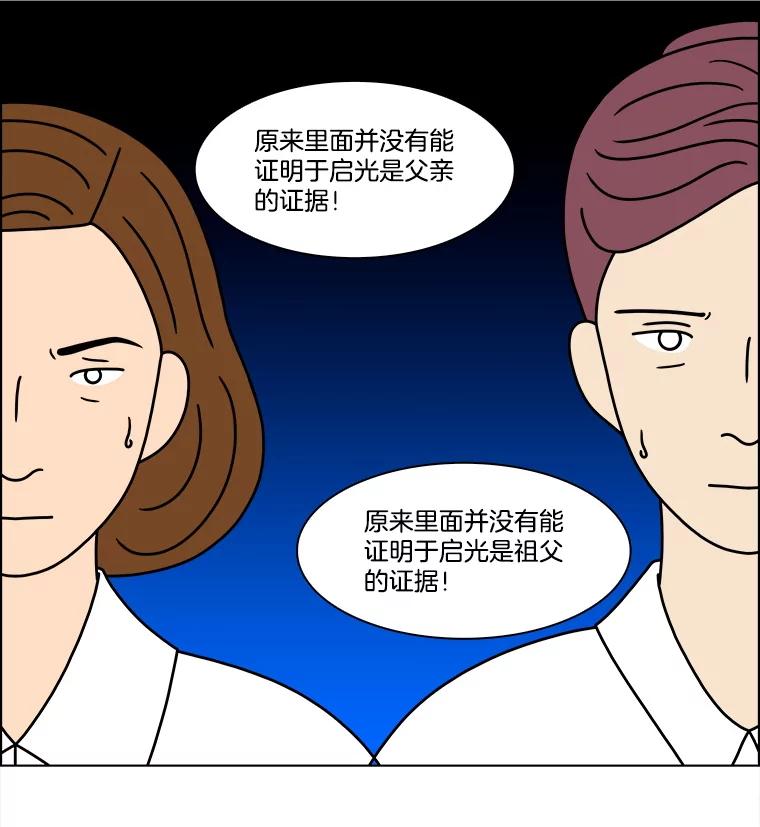 《双甲路边摊》323.烤舌鳎（15） 第23页