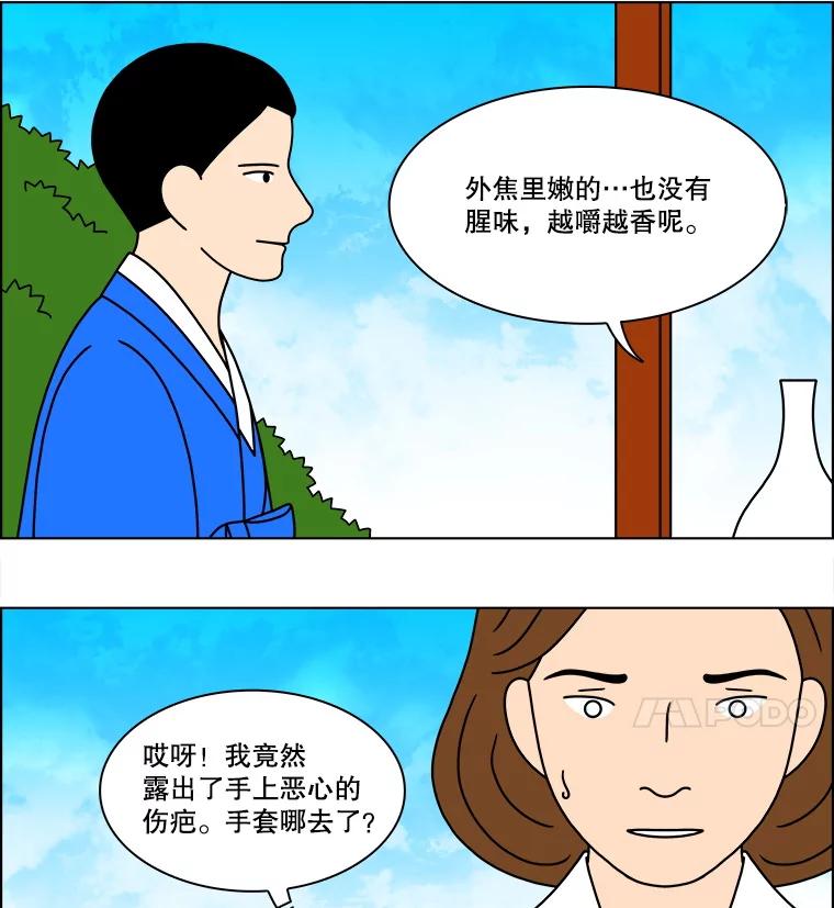 《双甲路边摊》324.烤舌鳎（16） 第20页