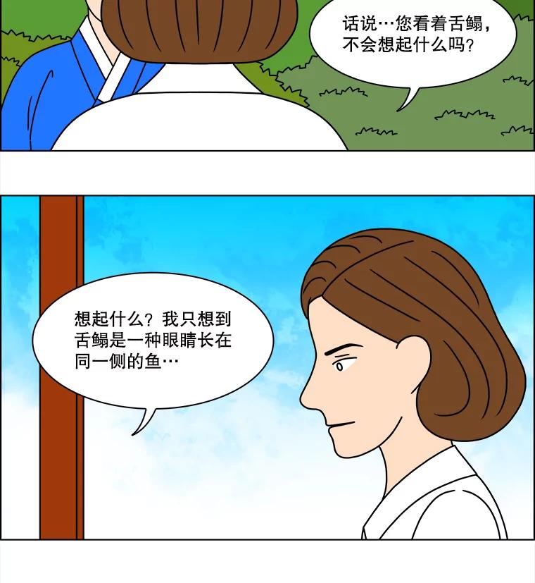 《双甲路边摊》324.烤舌鳎（16） 第23页