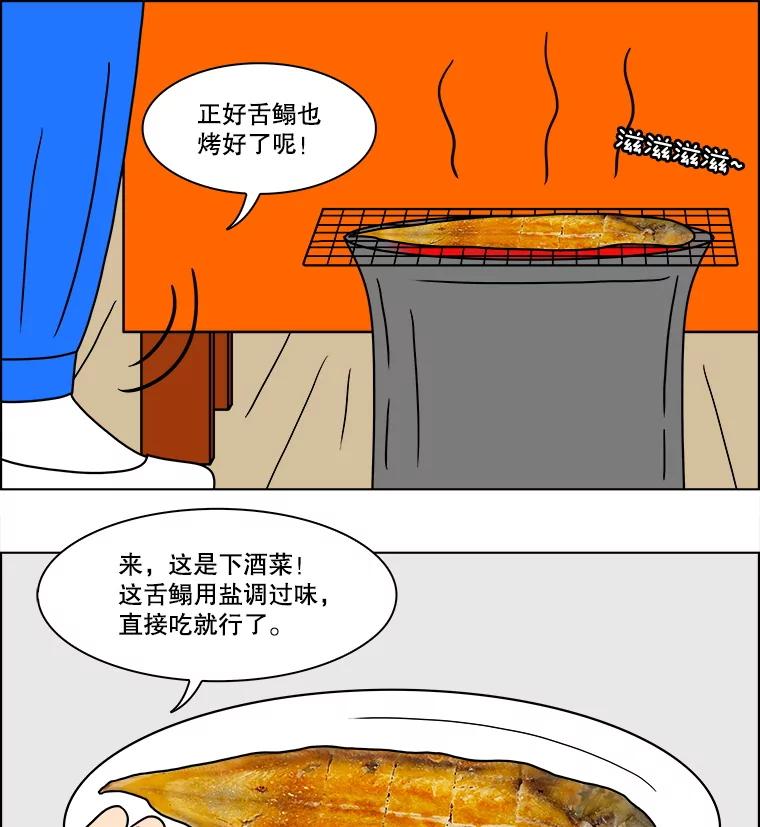 《双甲路边摊》324.烤舌鳎（16） 第18页