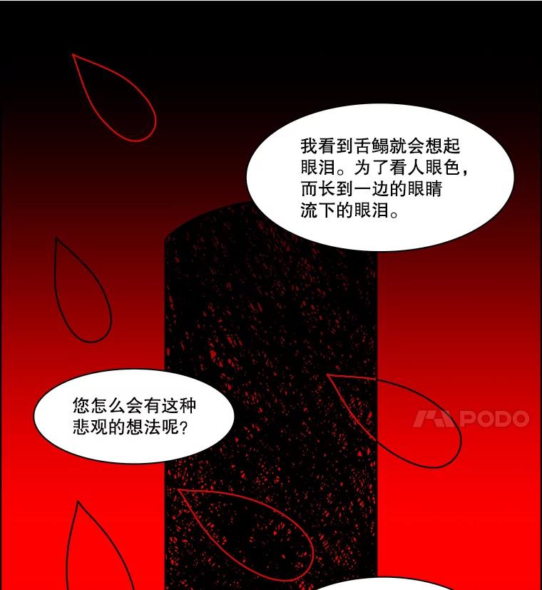 《双甲路边摊》324.烤舌鳎（16） 第24页