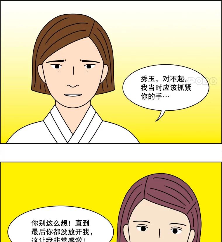 《双甲路边摊》324.烤舌鳎（16） 第44页