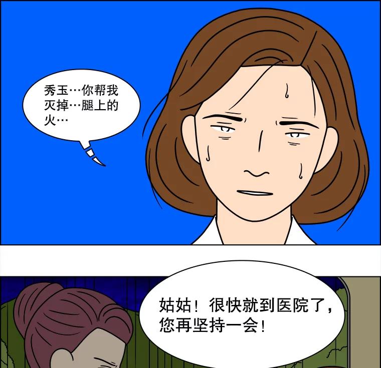 《双甲路边摊》324.烤舌鳎（16） 第54页