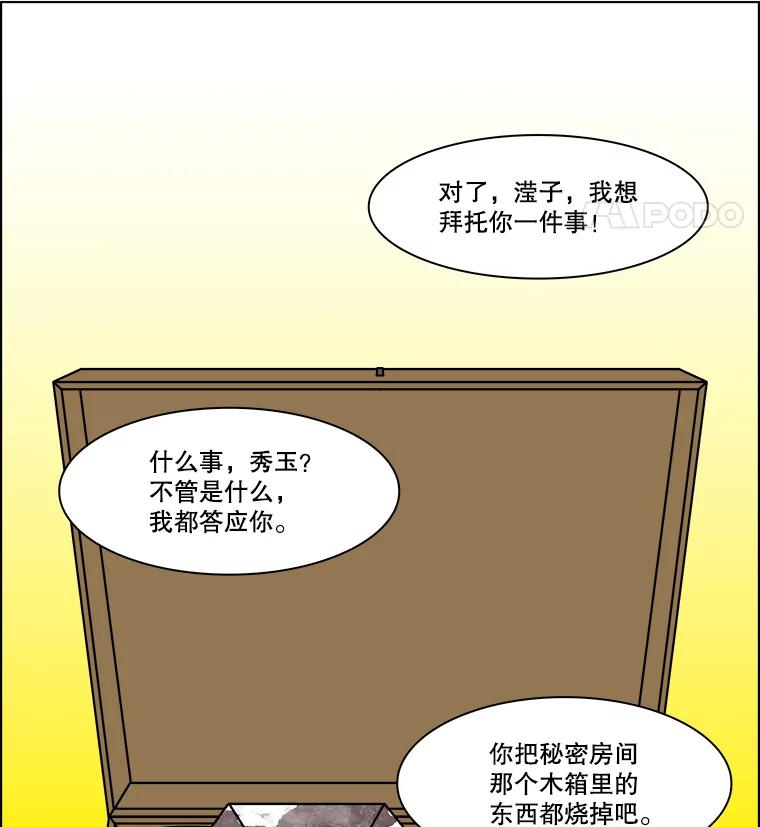 《双甲路边摊》324.烤舌鳎（16） 第48页