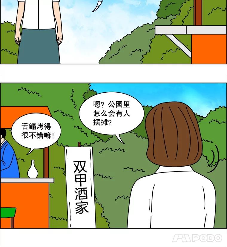 《双甲路边摊》324.烤舌鳎（16） 第9页