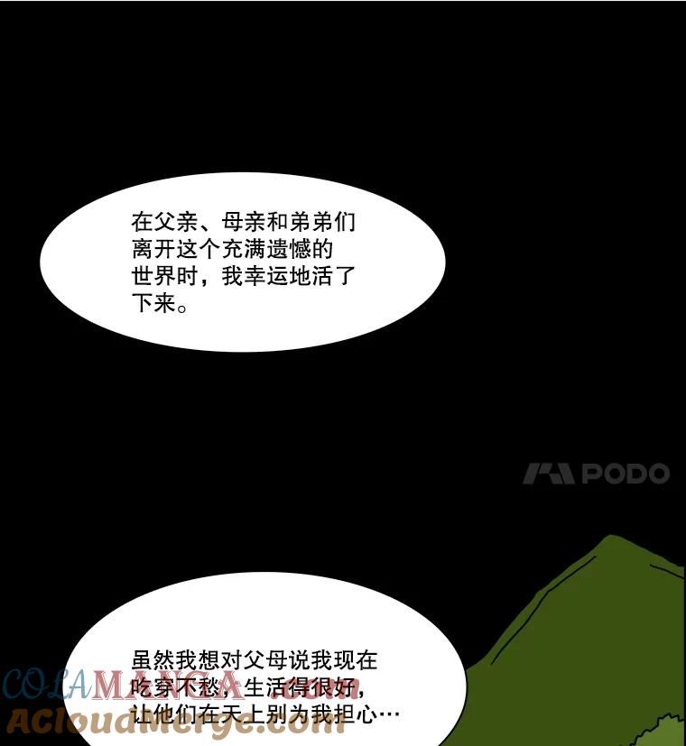 《双甲路边摊》324.烤舌鳎（16） 第28页
