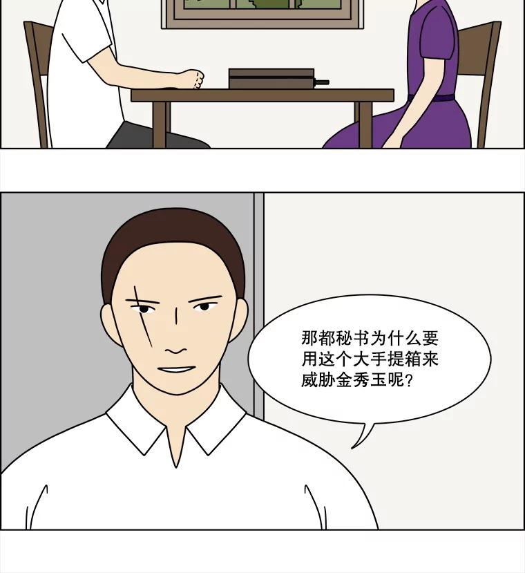 《双甲路边摊》325.烤舌鳎（17） 第41页