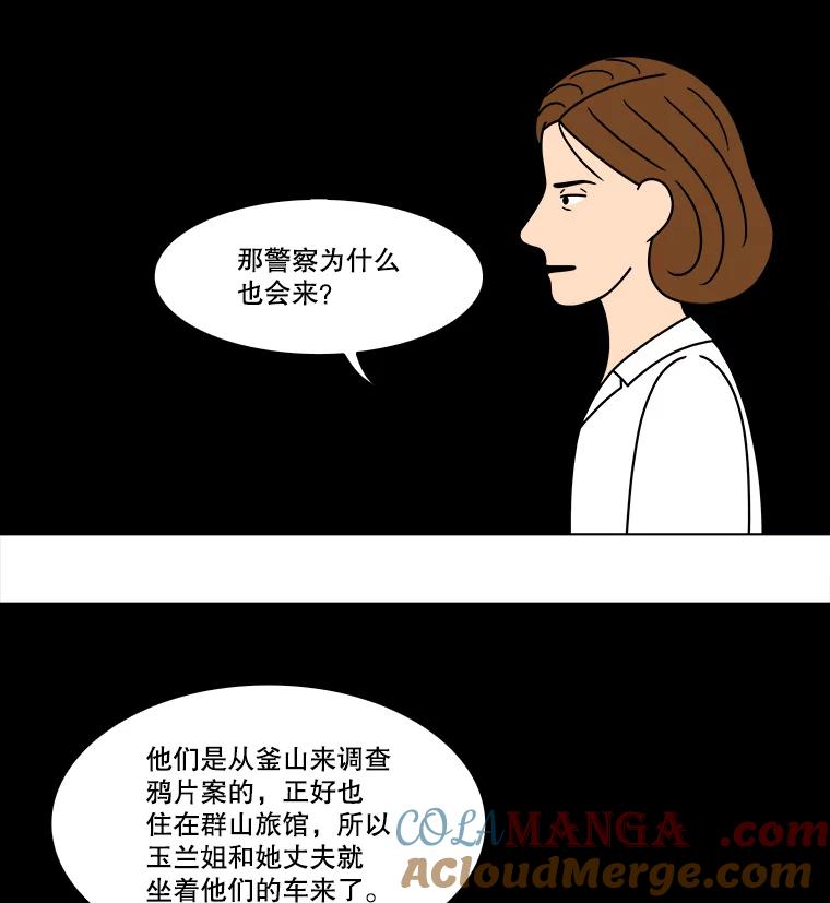 《双甲路边摊》325.烤舌鳎（17） 第34页