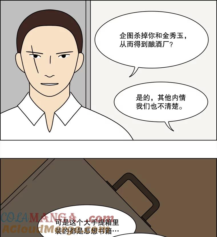 《双甲路边摊》325.烤舌鳎（17） 第46页