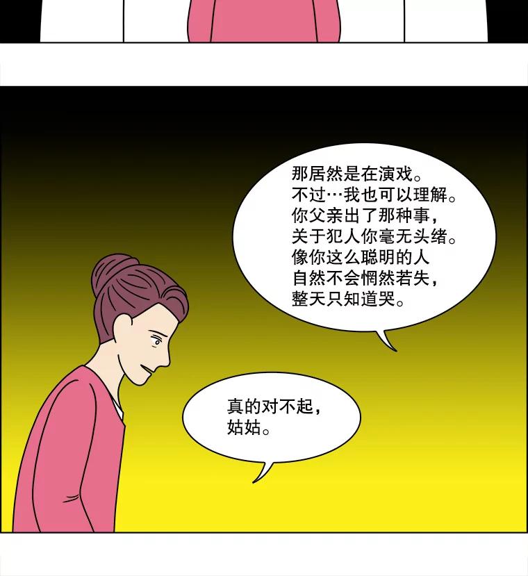 《双甲路边摊》325.烤舌鳎（17） 第33页