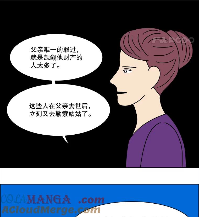 《双甲路边摊》325.烤舌鳎（17） 第52页