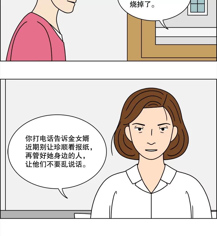 《双甲路边摊》325.烤舌鳎（17） 第27页