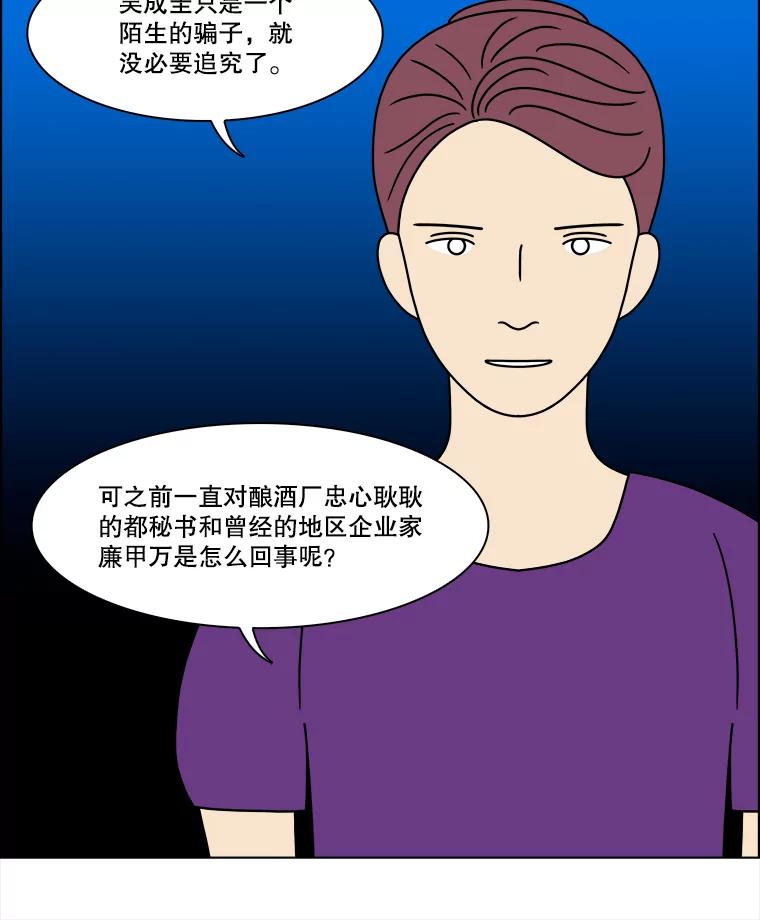 《双甲路边摊》325.烤舌鳎（17） 第56页