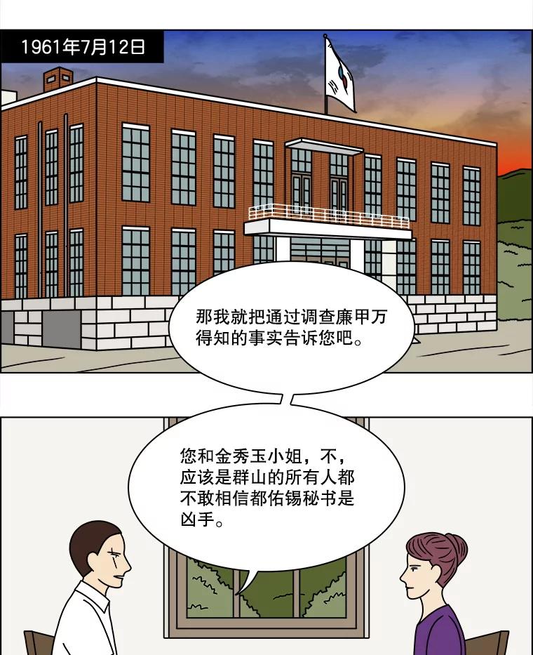 《双甲路边摊》326.烤舌鳎（18） 第3页