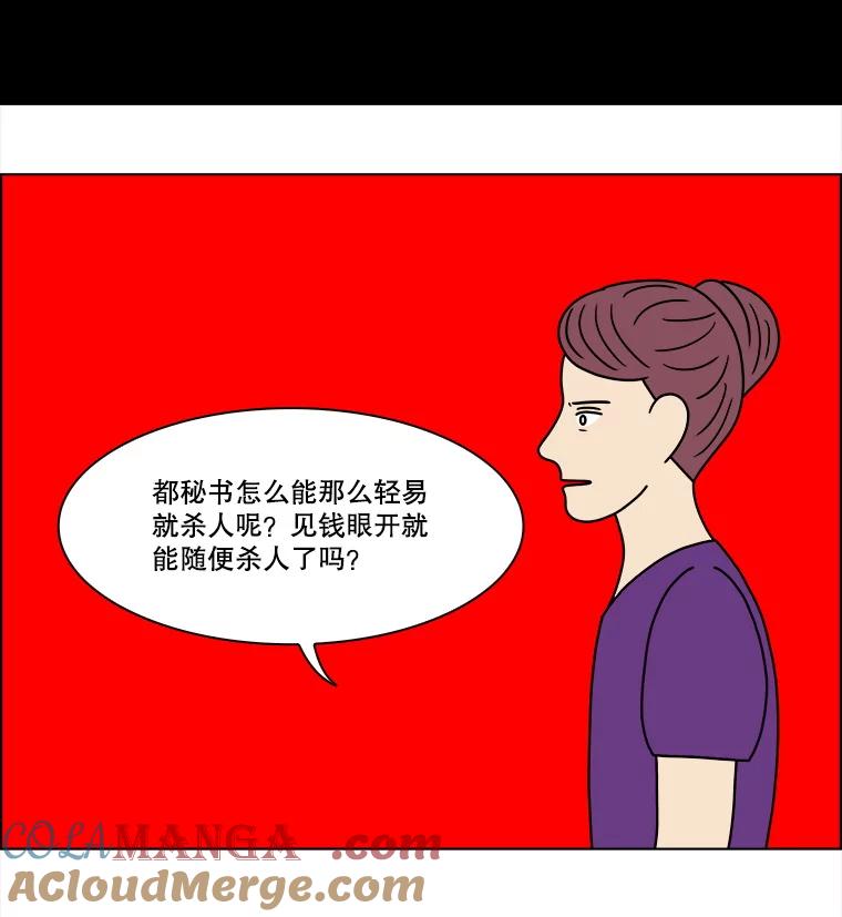 《双甲路边摊》326.烤舌鳎（18） 第19页