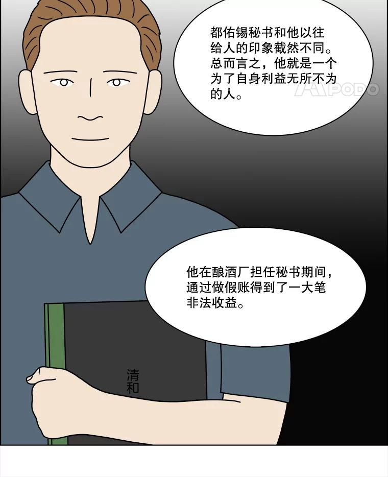 《双甲路边摊》326.烤舌鳎（18） 第5页