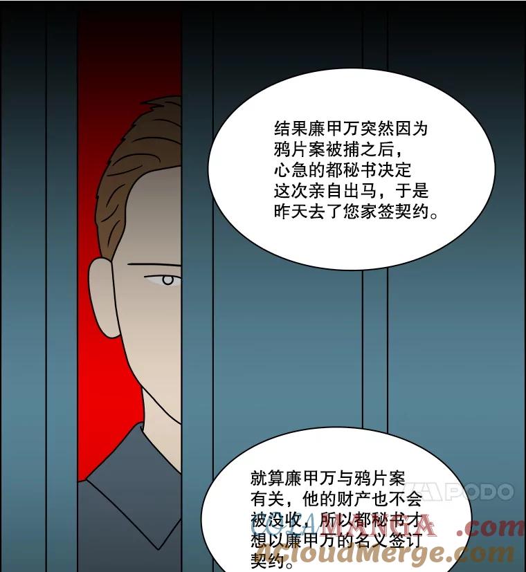 《双甲路边摊》326.烤舌鳎（18） 第16页